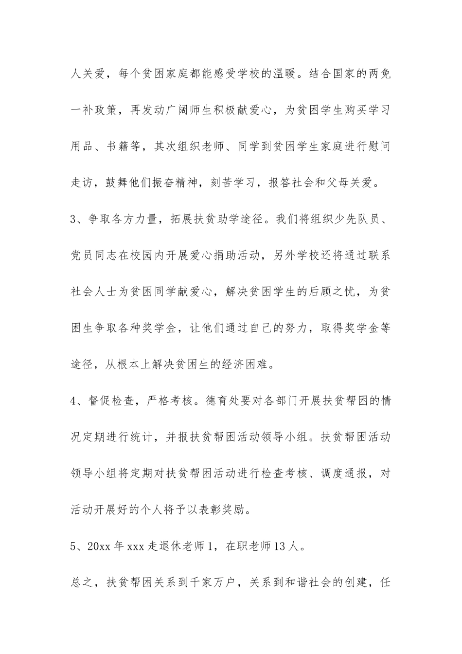 2024优秀扶贫调研报告-_第3页