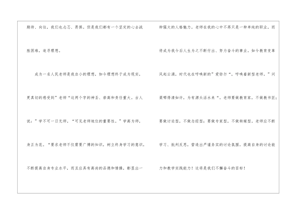 2024优秀新教师代表发言稿_第2页