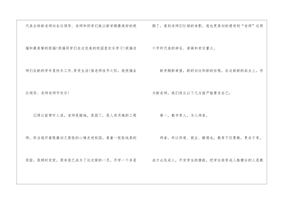 2024优秀新教师代表发言稿(精选3篇)_第2页