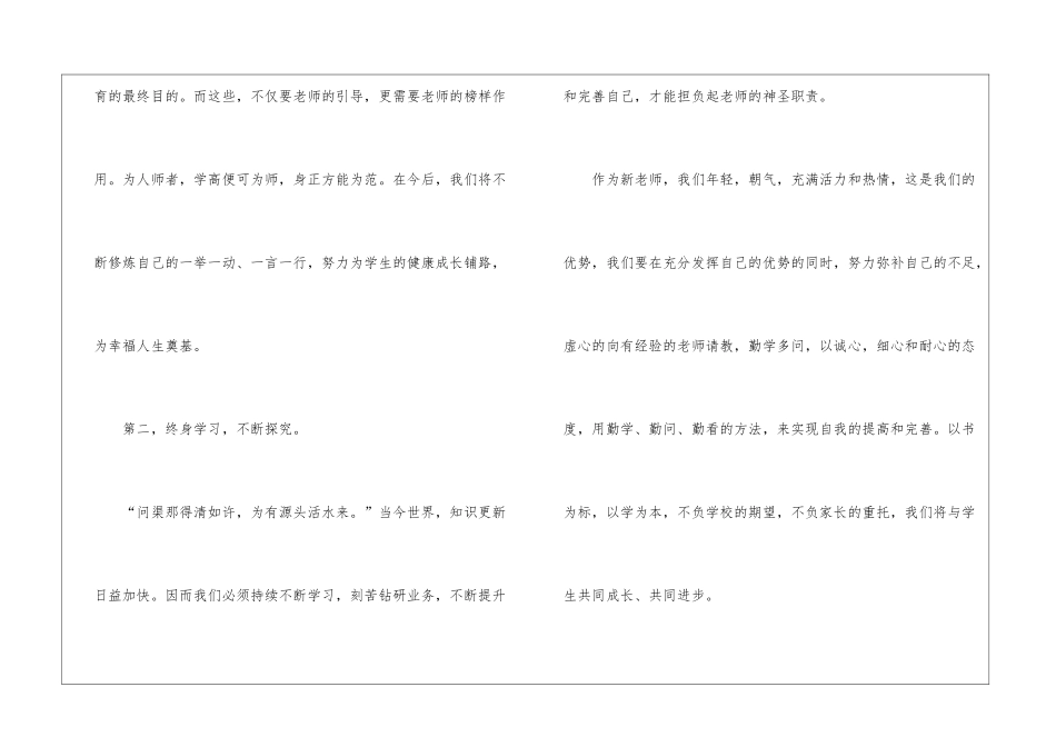2024优秀新教师代表发言稿(精选3篇)_第3页