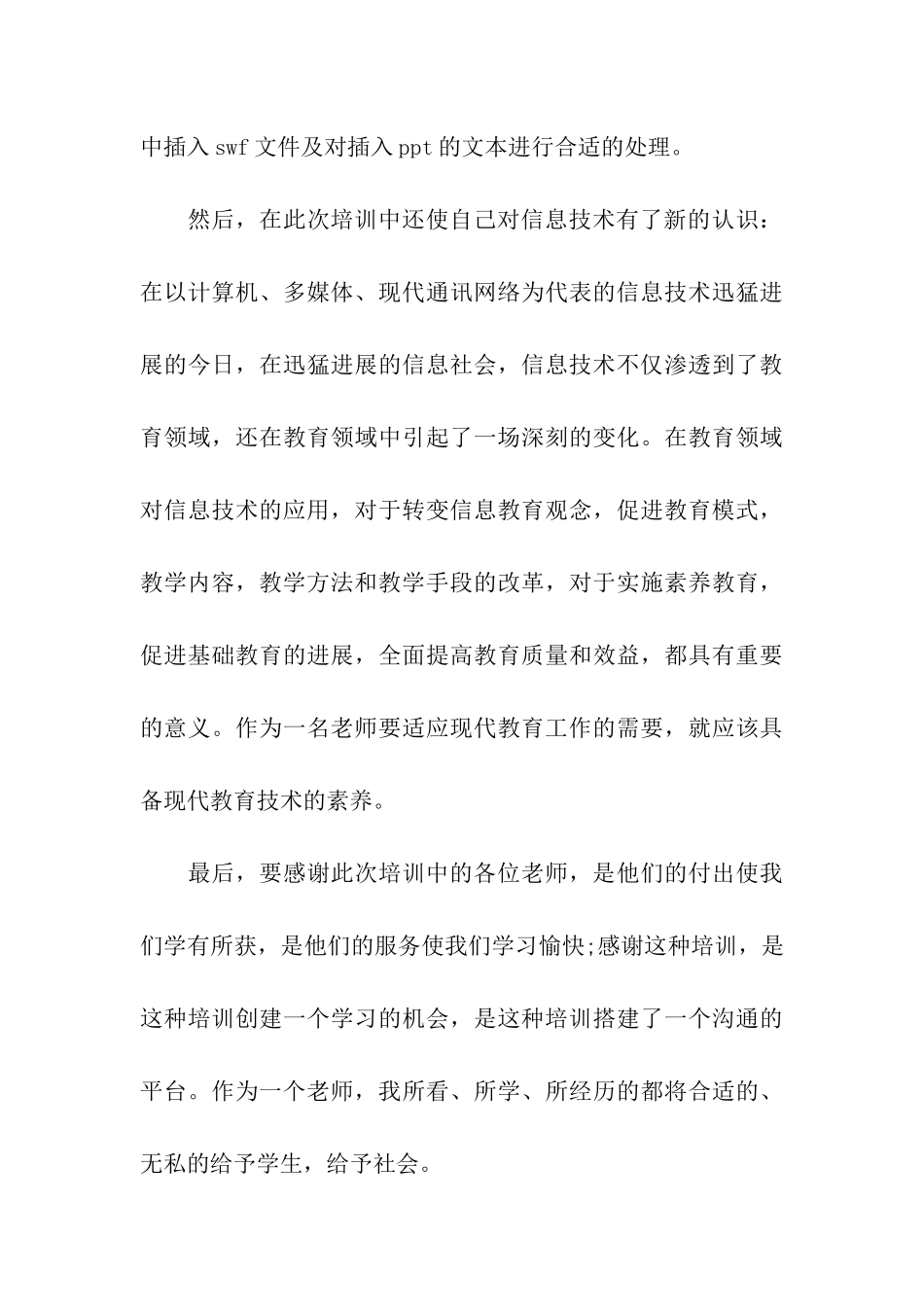 2024优秀教师信息技术培训感言5篇_第3页