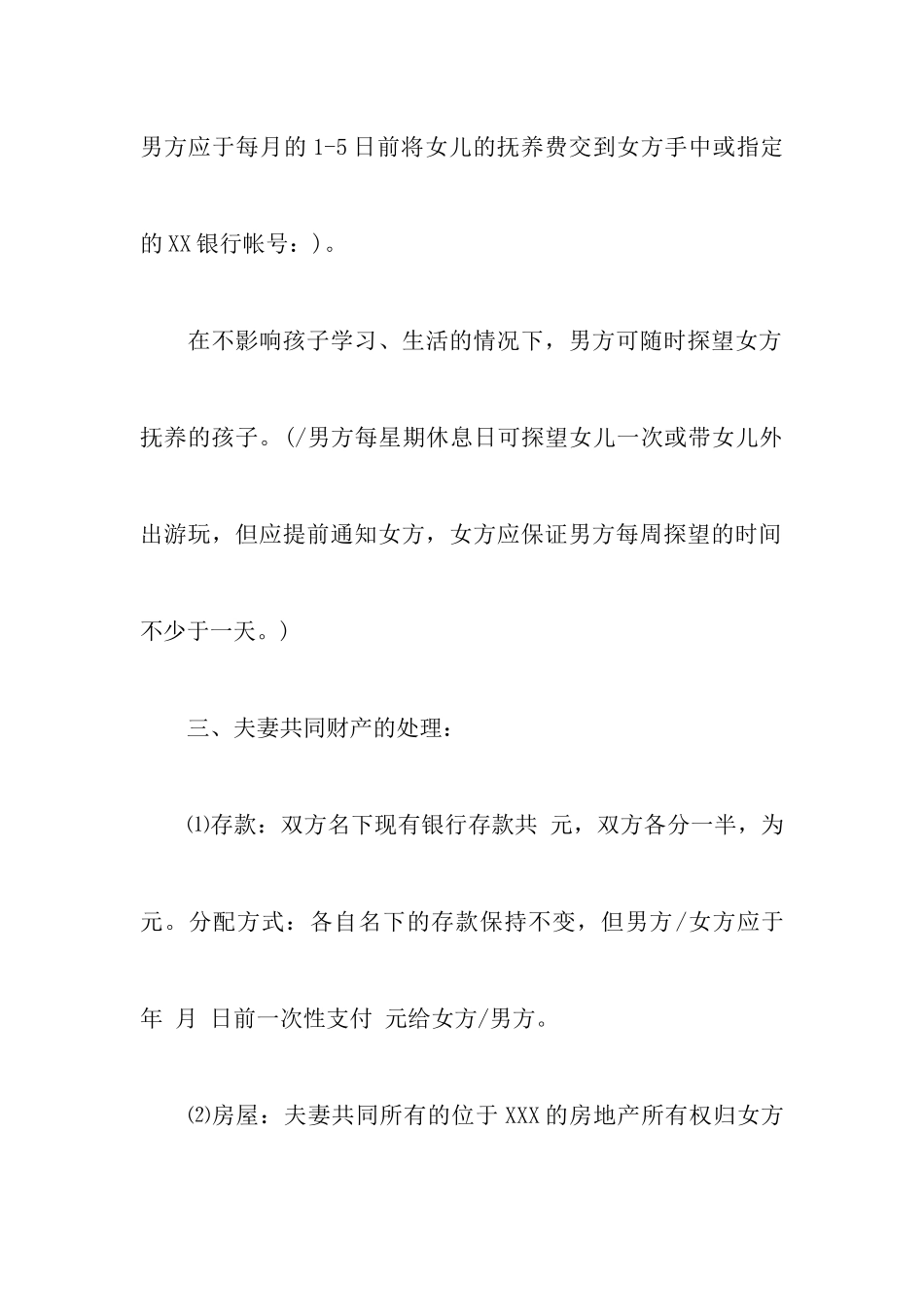 2024优秀无子女无财产离婚协议书以及离婚协议书文本_第3页