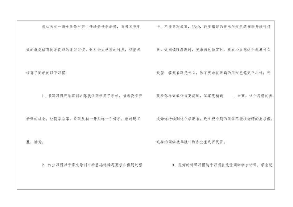 2024优秀教师师德师风述职报告_第3页