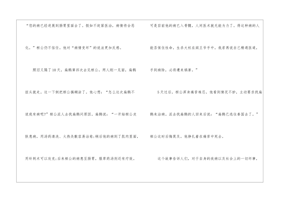 2024优秀的寓言儿童故事文本_第2页