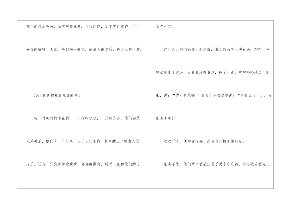 2024优秀的寓言儿童故事文本_第3页