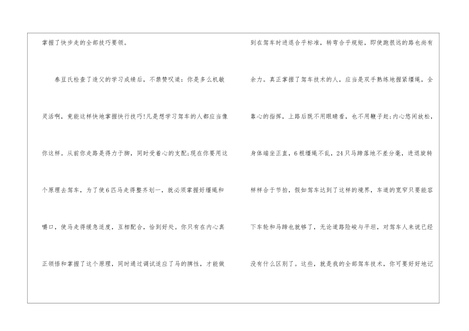 2024优秀的寓言故事_第2页