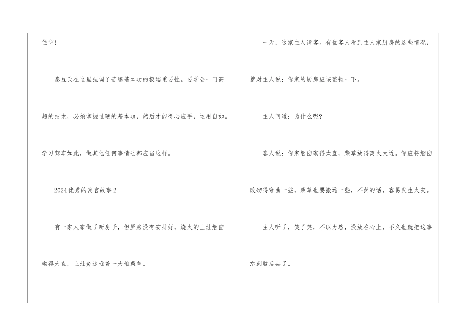 2024优秀的寓言故事_第3页