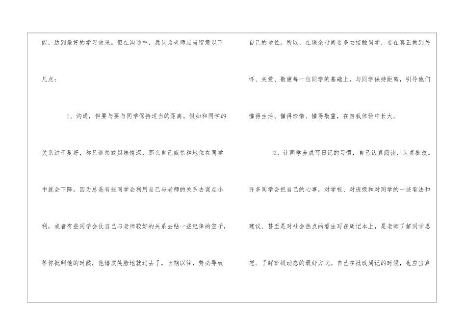 2024优秀班主任班级管理个人心得体会_第3页