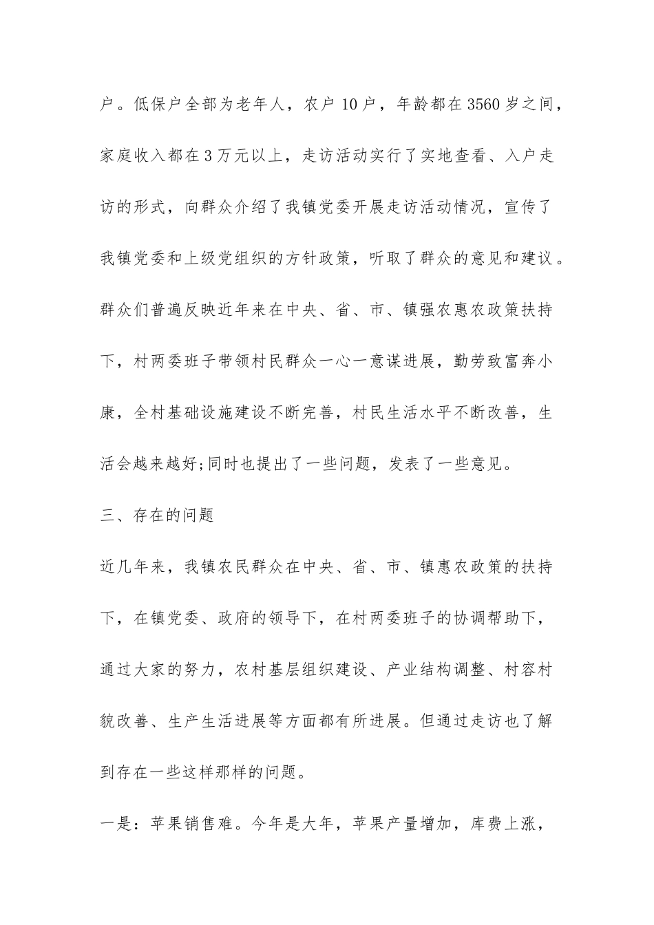 2024优秀调研报告-_第2页