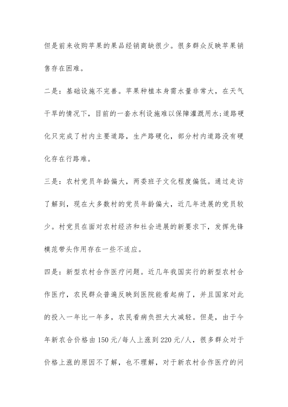 2024优秀调研报告-_第3页