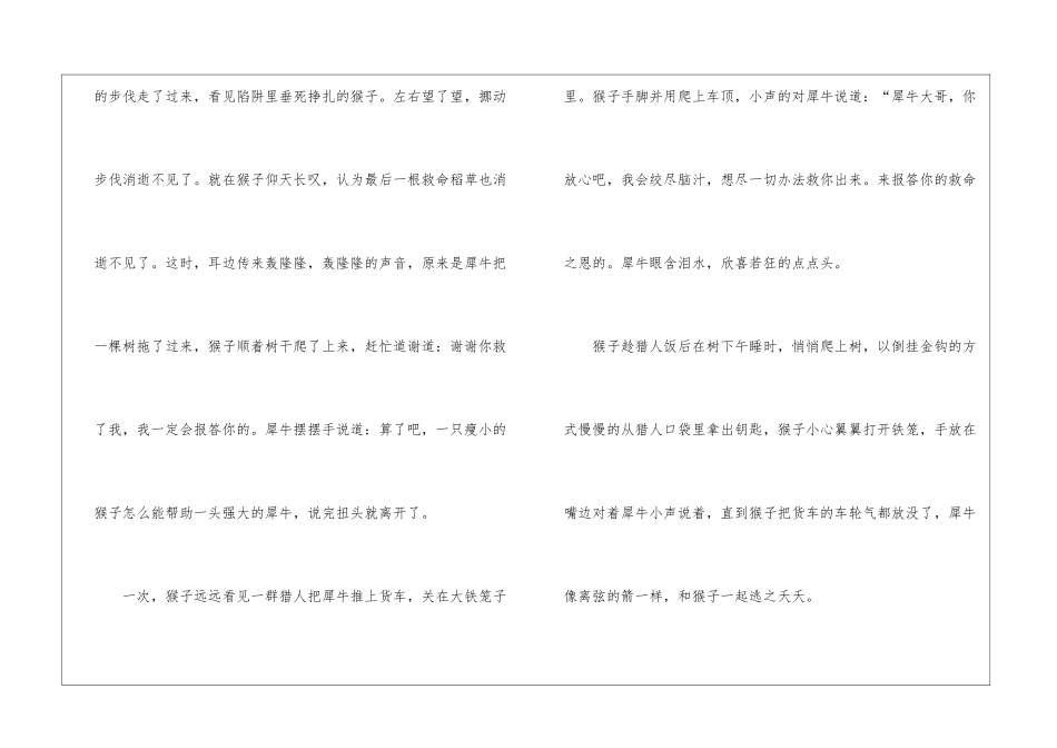 2024优秀的寓言故事范本_第2页