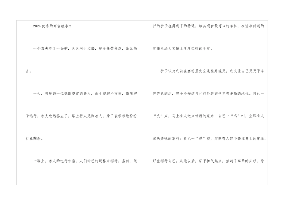 2024优秀的寓言故事范本_第3页