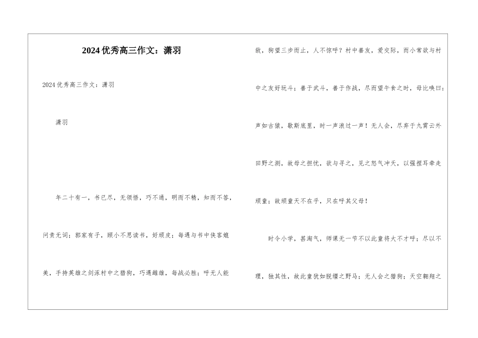 2024优秀高三作文：潇羽_第1页
