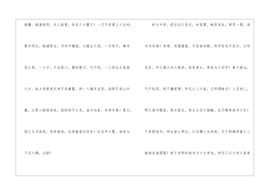 2024优秀高三作文：潇羽_第2页