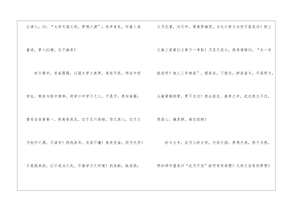 2024优秀高三作文：潇羽_第3页
