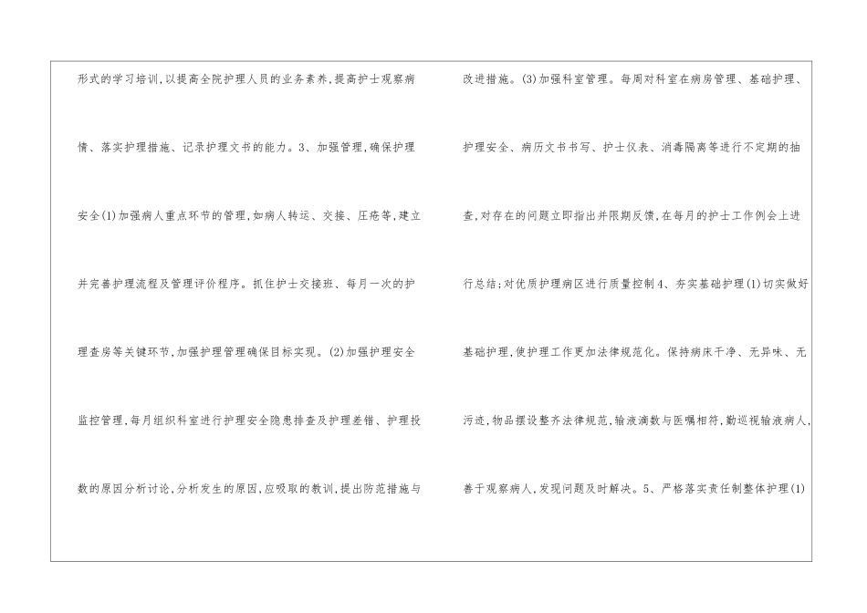 2024优质护理工作计划怎么写表_第3页