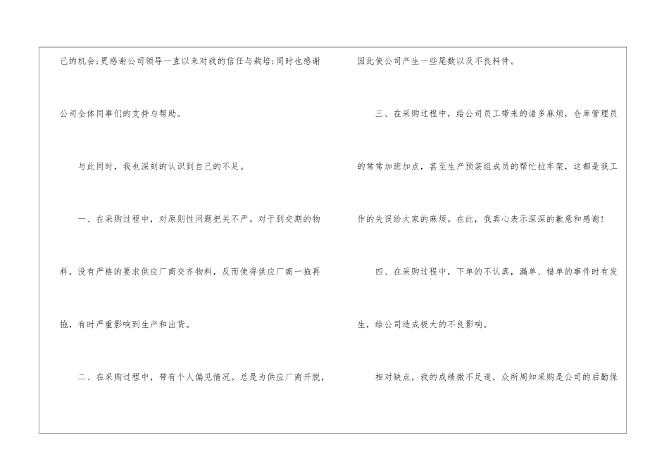 2024优秀采购员年终工作总结_第2页