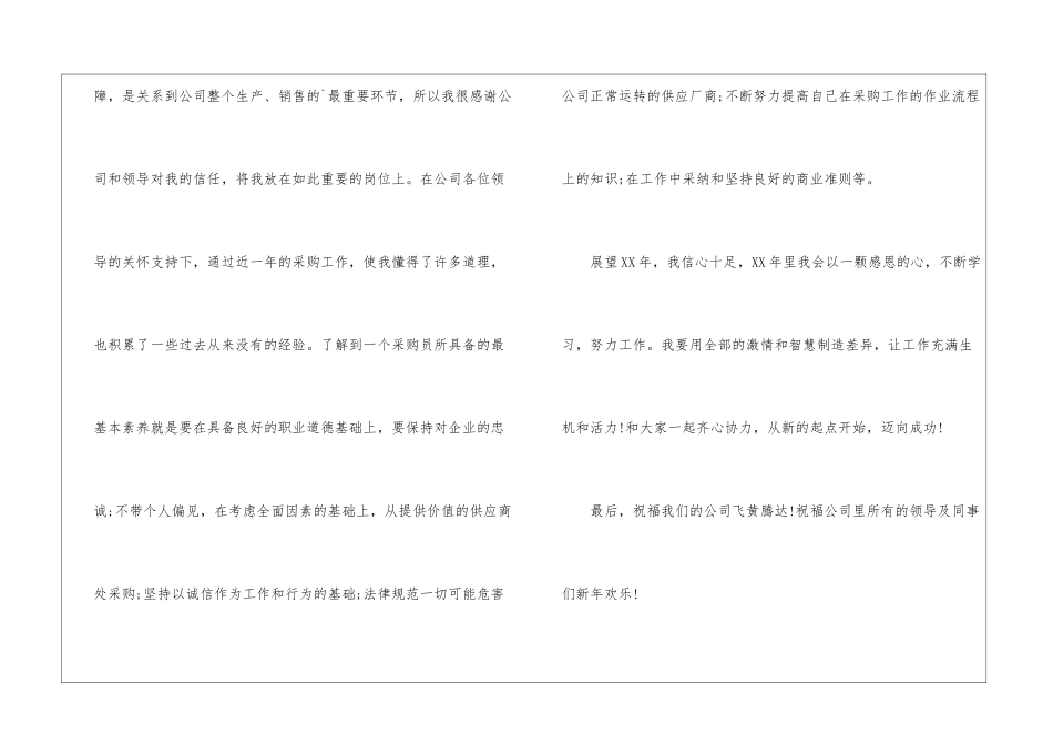 2024优秀采购员年终工作总结_第3页