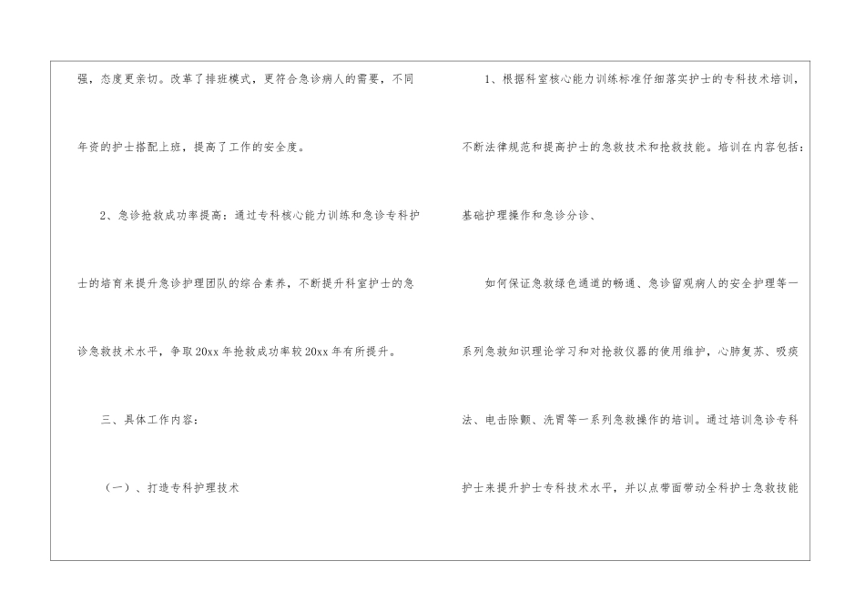 2024优质护理工作计划15篇_第3页