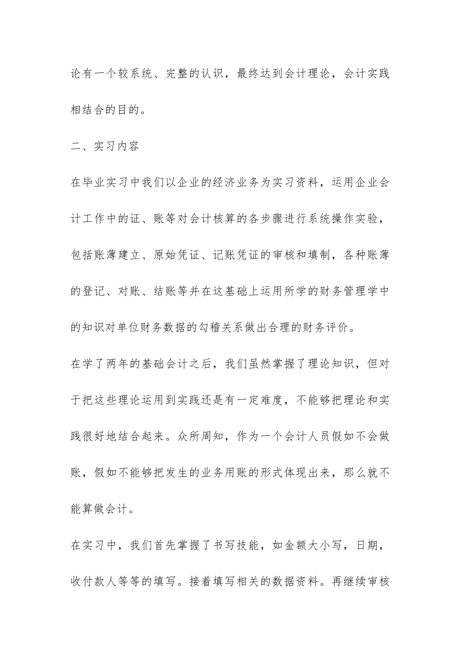 2024会计专业毕业实习总结-_第2页