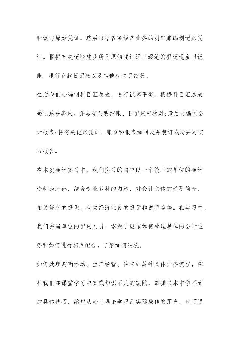 2024会计专业毕业实习总结-_第3页