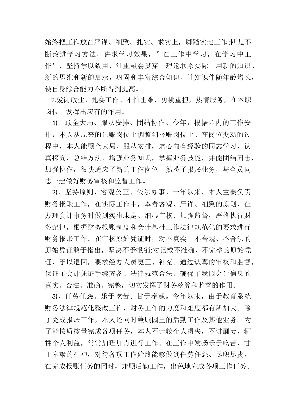 2024会计上半年工作总结通用6篇_第2页