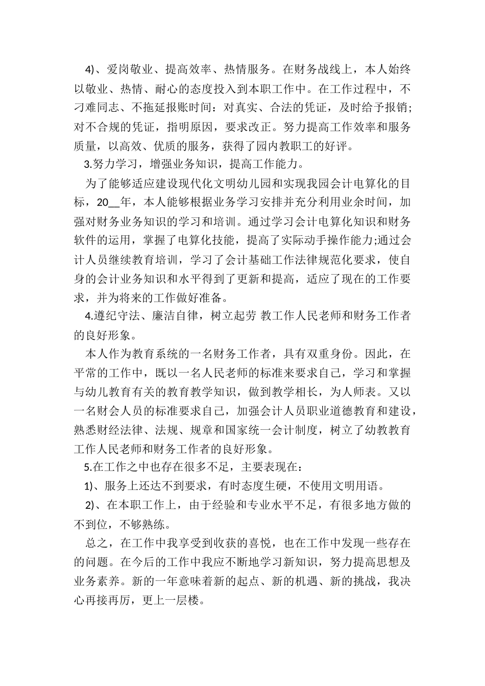 2024会计上半年工作总结通用6篇_第3页