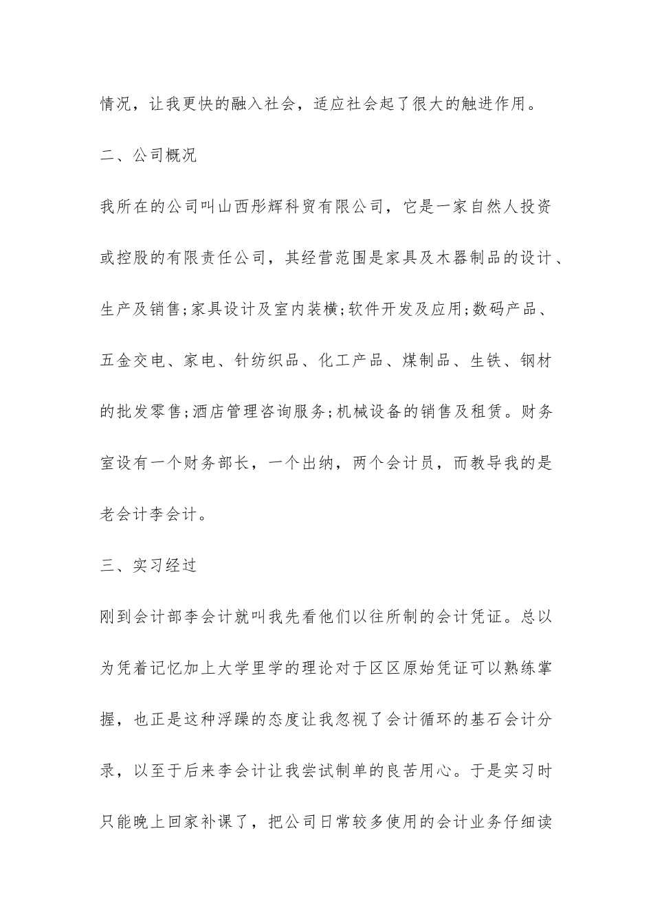 2024会计专业实习报告总结优秀例文参阅-_第2页