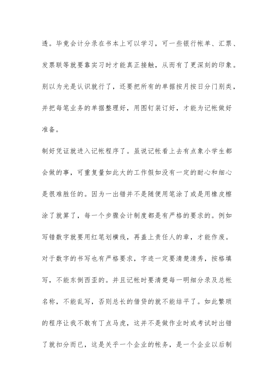 2024会计专业实习报告总结优秀例文参阅-_第3页