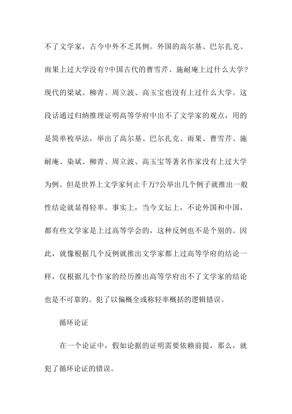 2024会计专硕逻辑学复习6大易错点_第2页