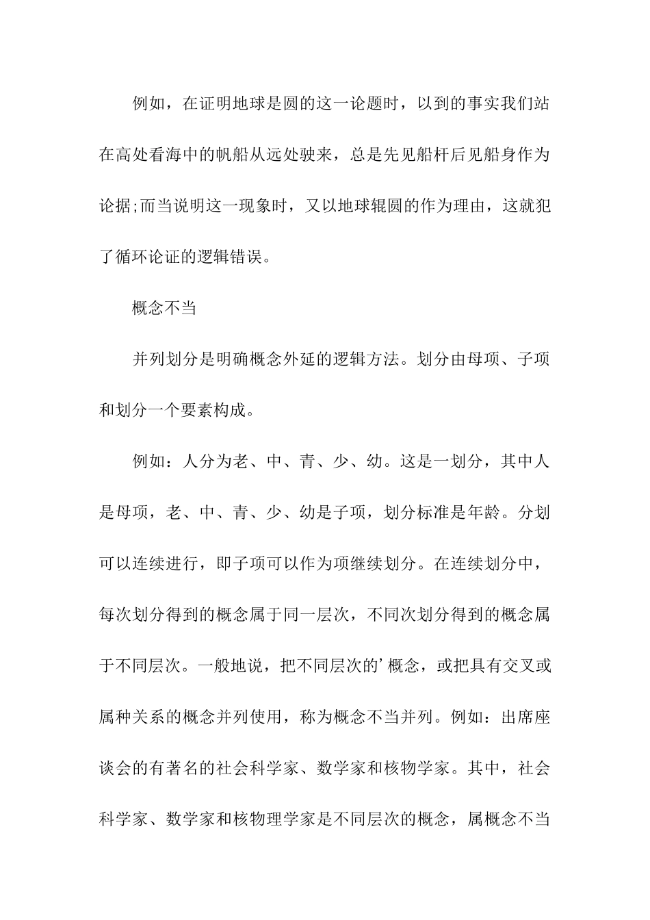 2024会计专硕逻辑学复习6大易错点_第3页