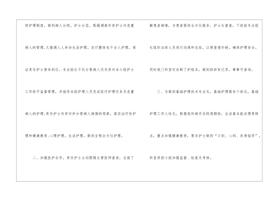 2024优质护理工作总结_第2页