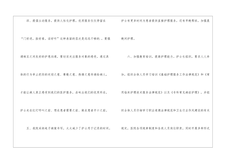 2024优质护理工作总结_第3页