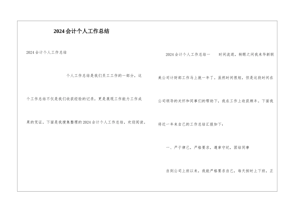 2024会计个人工作总结_第1页