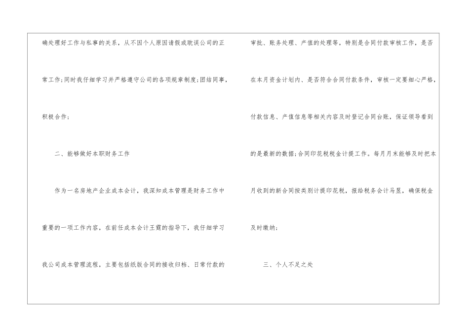 2024会计个人工作总结_第2页