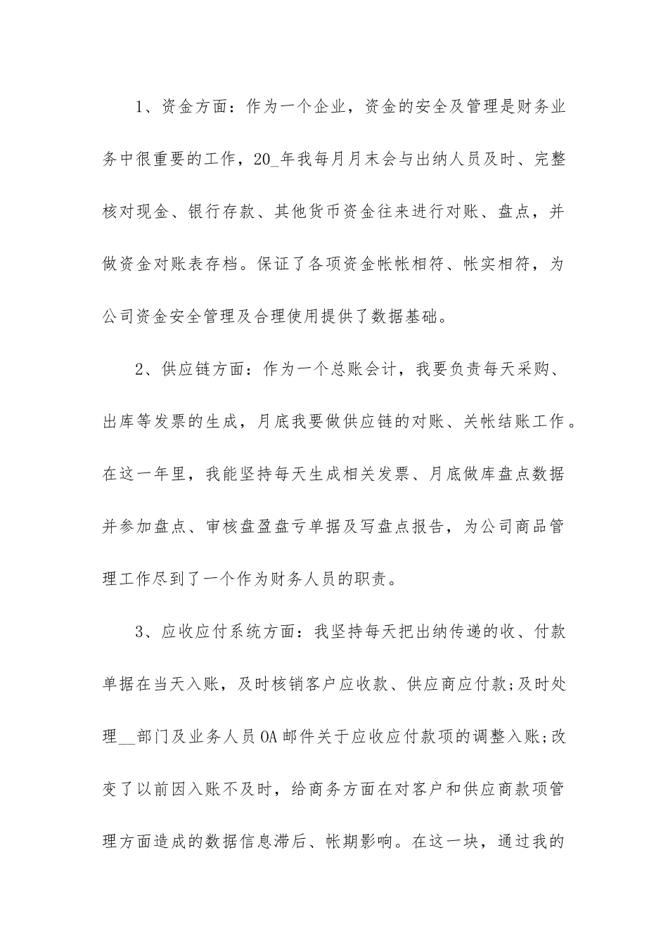 2024会计个人年度工作总结5篇-会计年度工作总结-个人_第2页