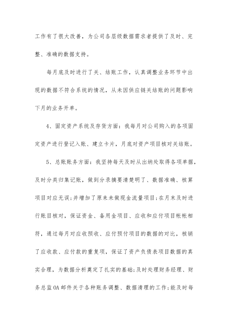 2024会计个人年度工作总结5篇-会计年度工作总结-个人_第3页