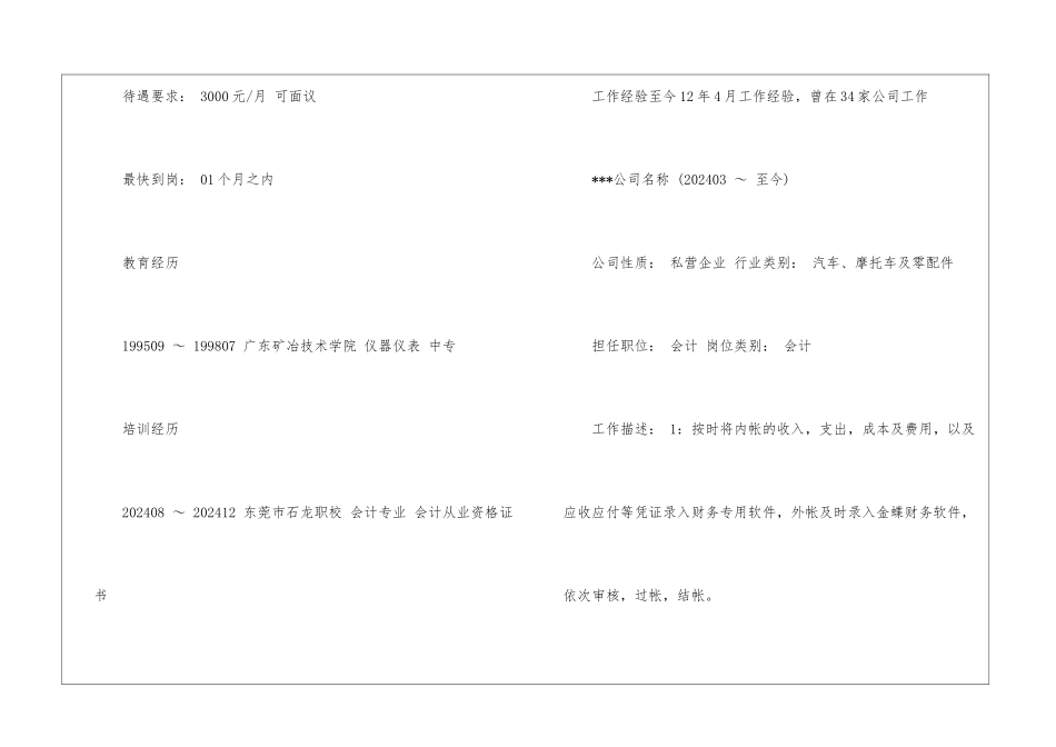 2024会计个人简历_第2页