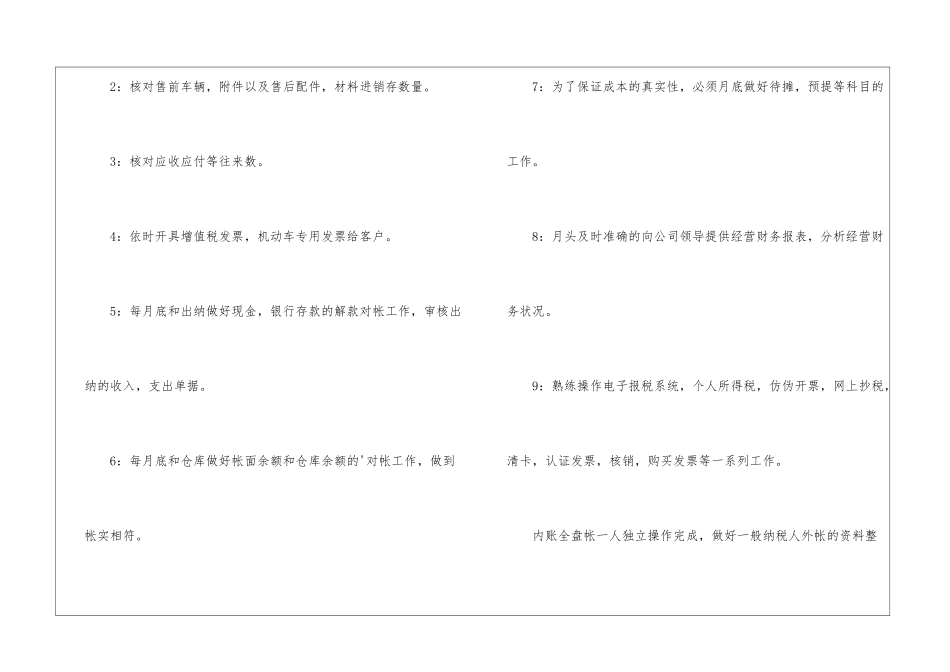 2024会计个人简历_第3页