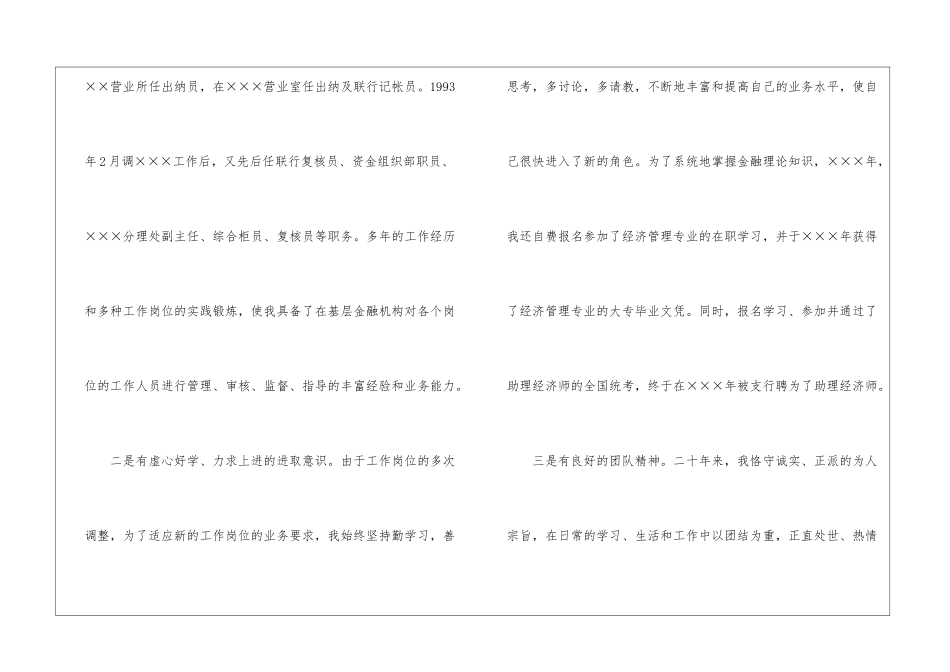 2024会计主管岗位竞聘演讲稿_第2页