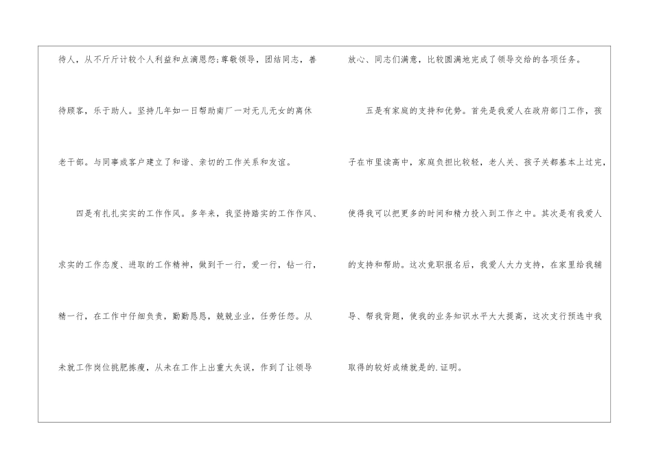2024会计主管岗位竞聘演讲稿_第3页