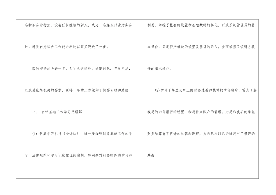 2024会计个人年度工作计划_第2页