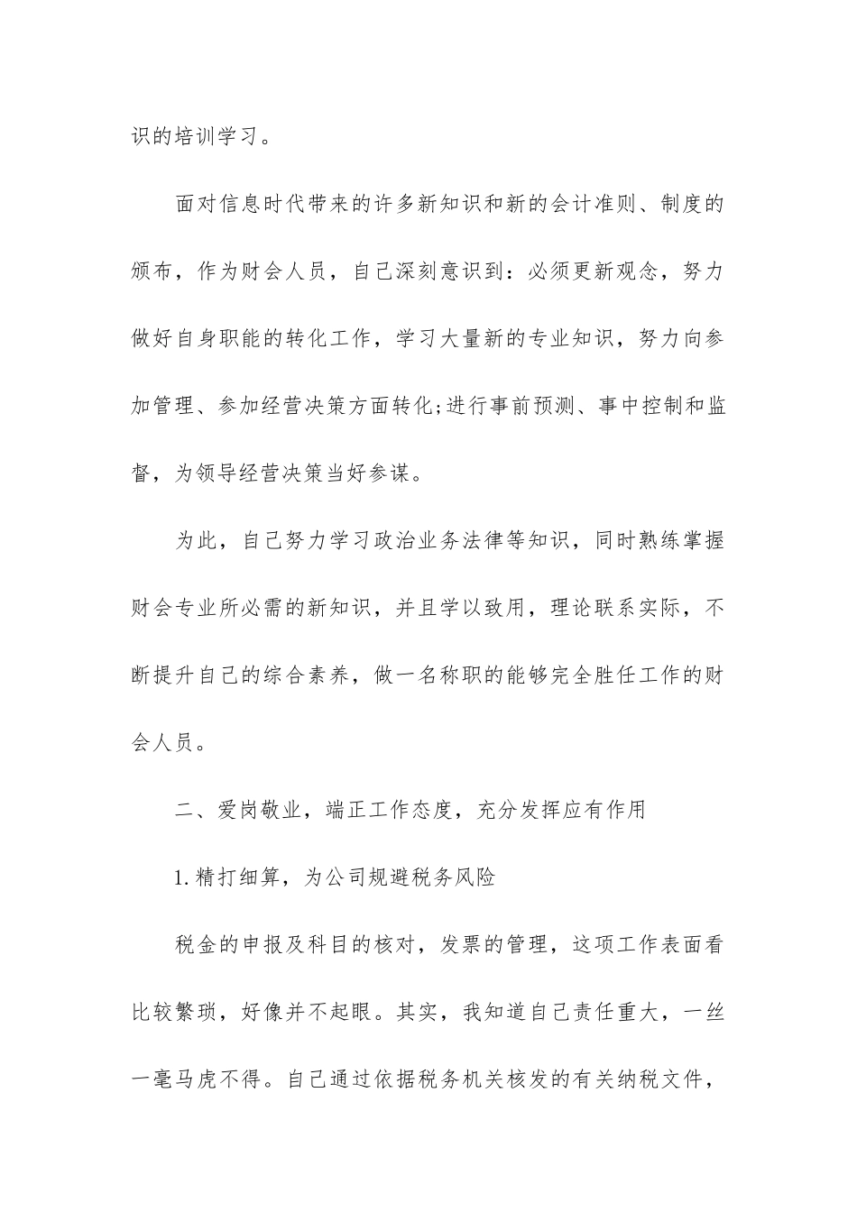 2024会计人员个人年终总结3篇-会计个人年终总结大全_第2页