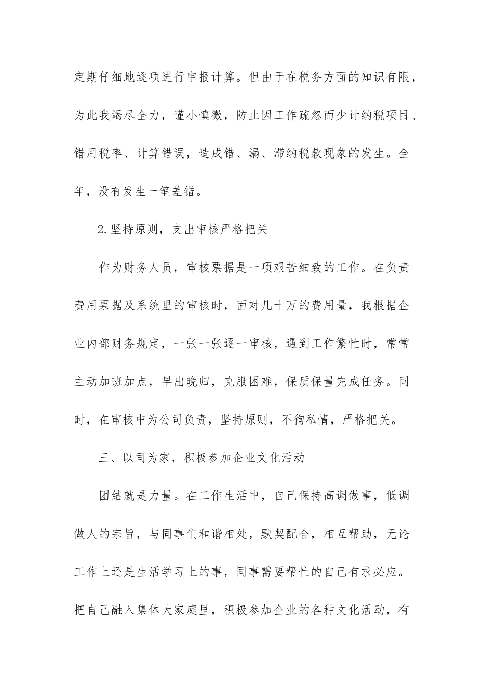 2024会计人员个人年终总结3篇-会计个人年终总结大全_第3页