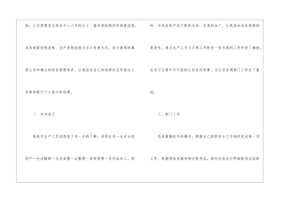 2024会计人员工作总结范文严选四篇会计工作总结_第2页
