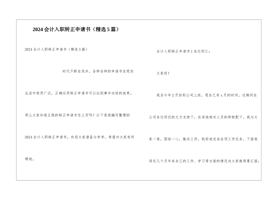 2024会计入职转正申请书_第1页