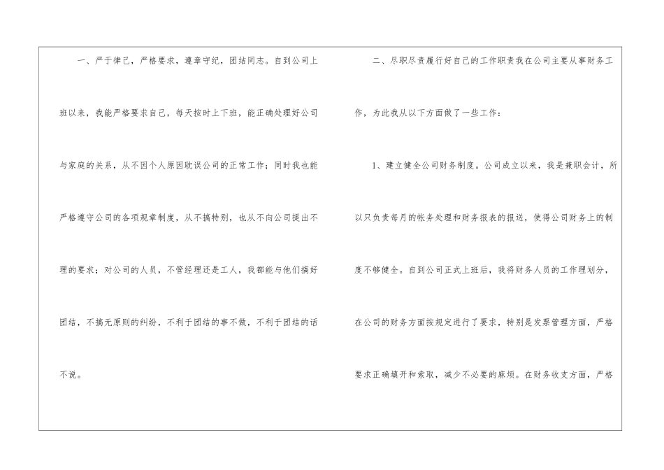 2024会计入职转正申请书_第2页