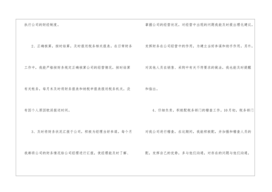 2024会计入职转正申请书_第3页