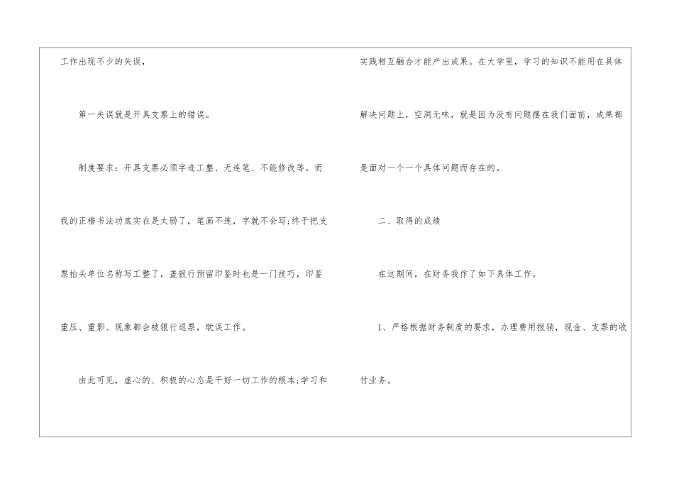 2024会计人员转正申请书_第2页