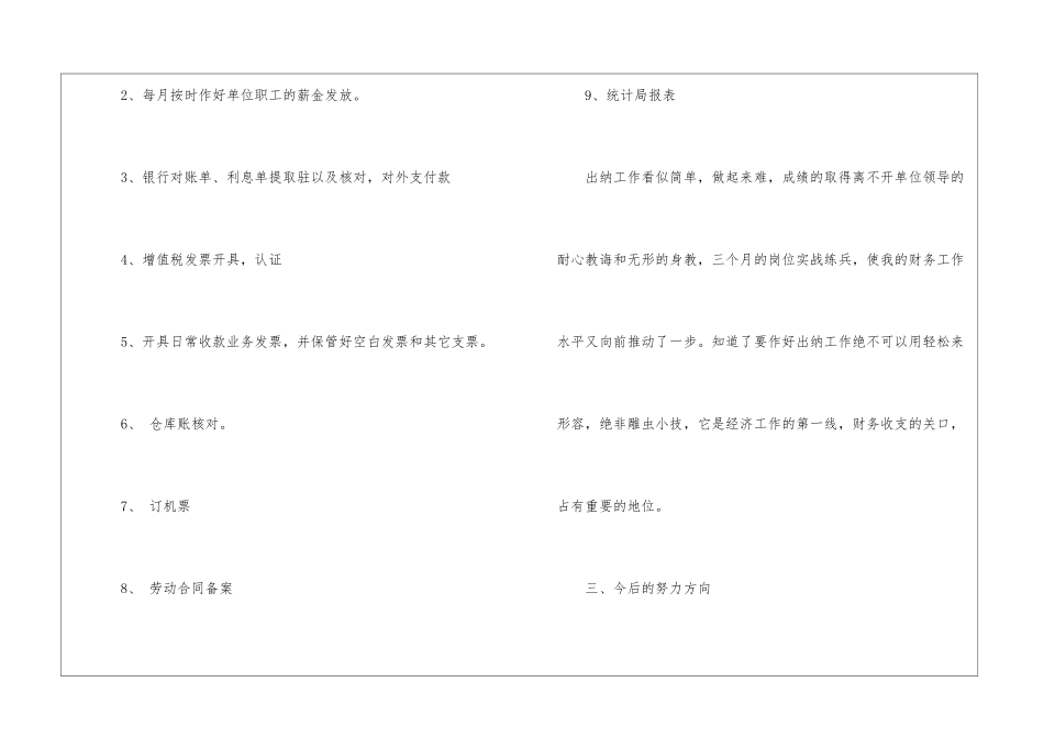 2024会计人员转正申请书_第3页